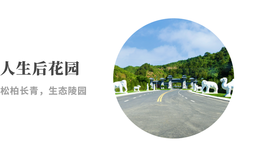 灵山宝塔陵园